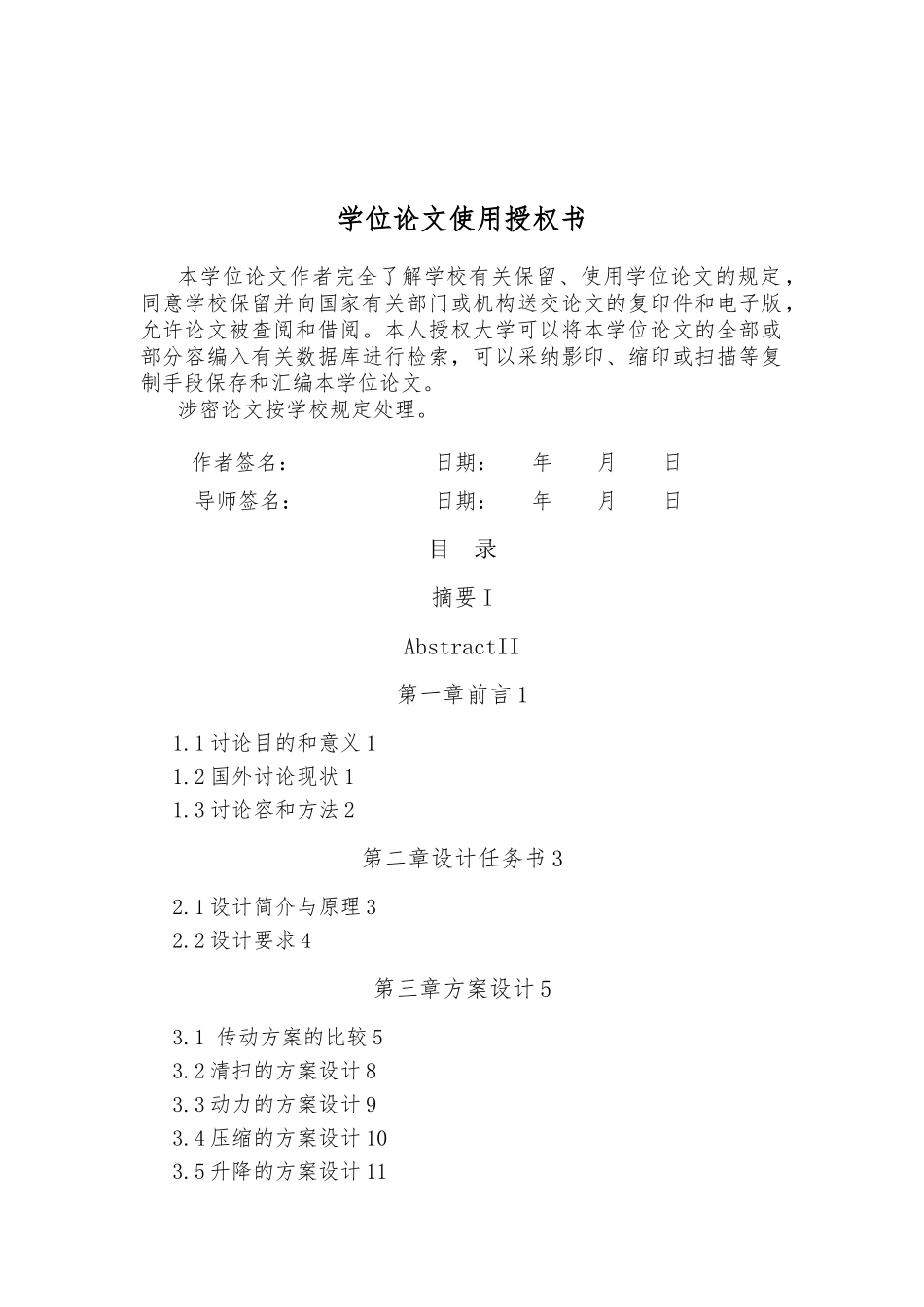 环保滚筒清扫车设计说明_第3页