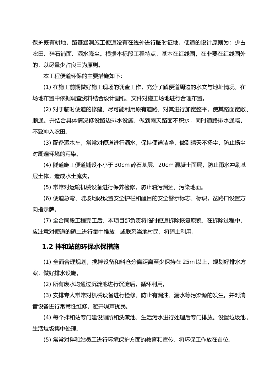 环保水保教育培训汇报材料文书_第2页