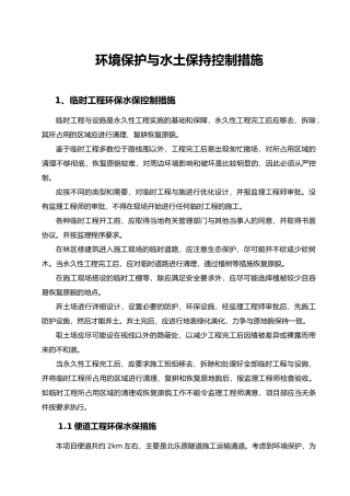 环保水保教育培训汇报材料文书
