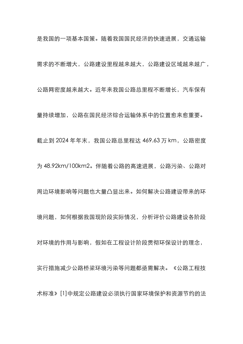 环保理念桥梁工程设计探讨_第2页