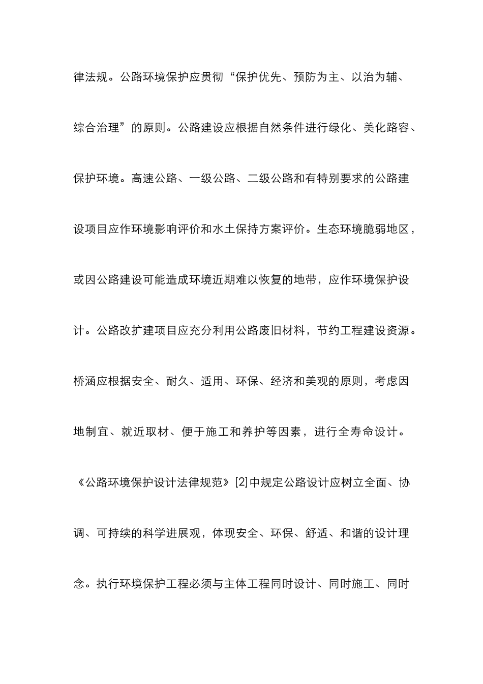 环保理念桥梁工程设计探讨_第3页