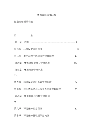 环保管理制度汇编