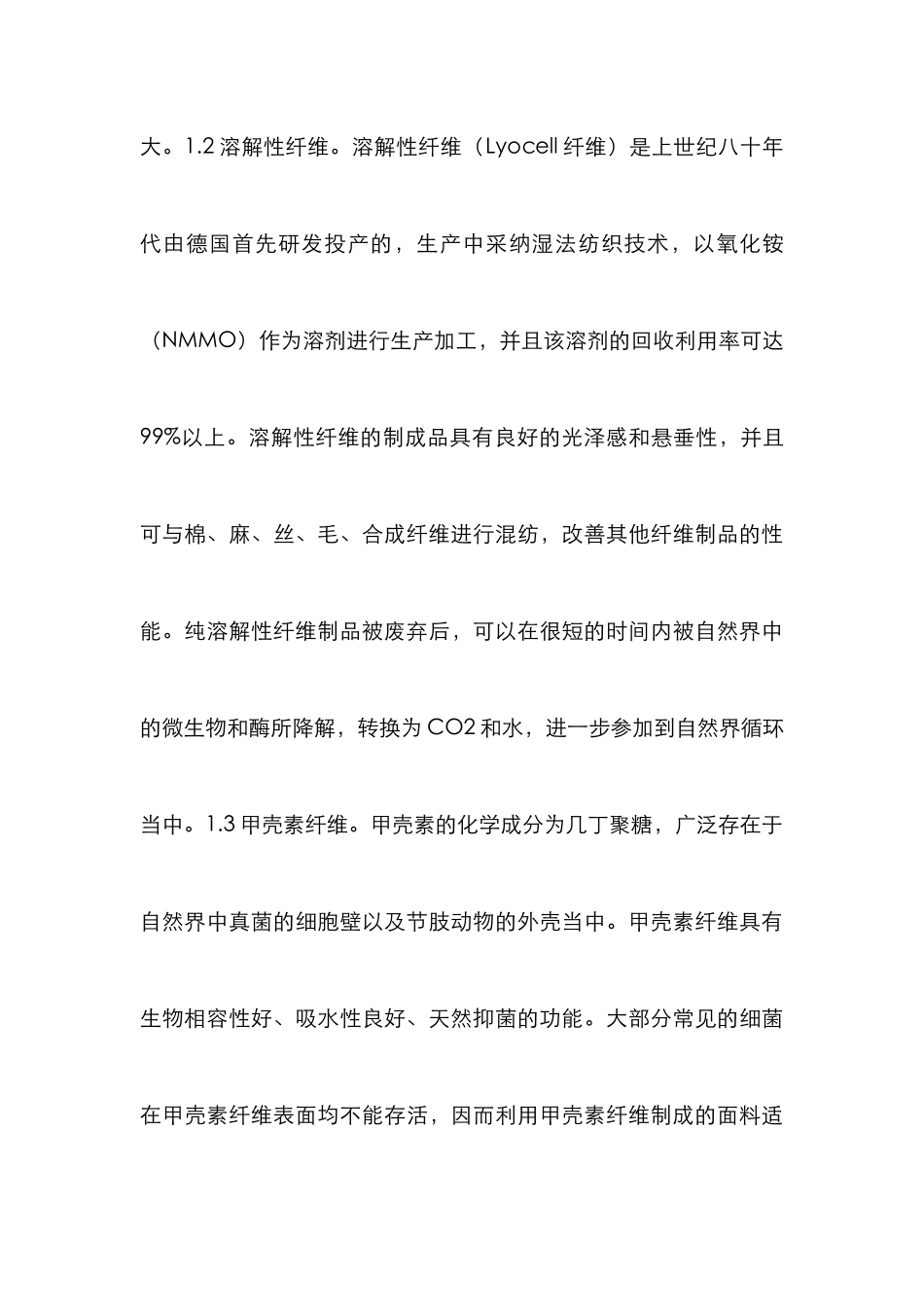 环保纺织材料发展探索_第3页