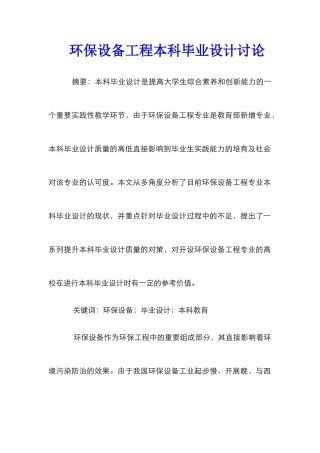 环保设备工程本科毕业设计研究