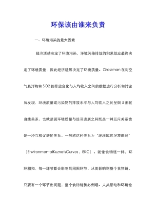 环保该由谁来负责
