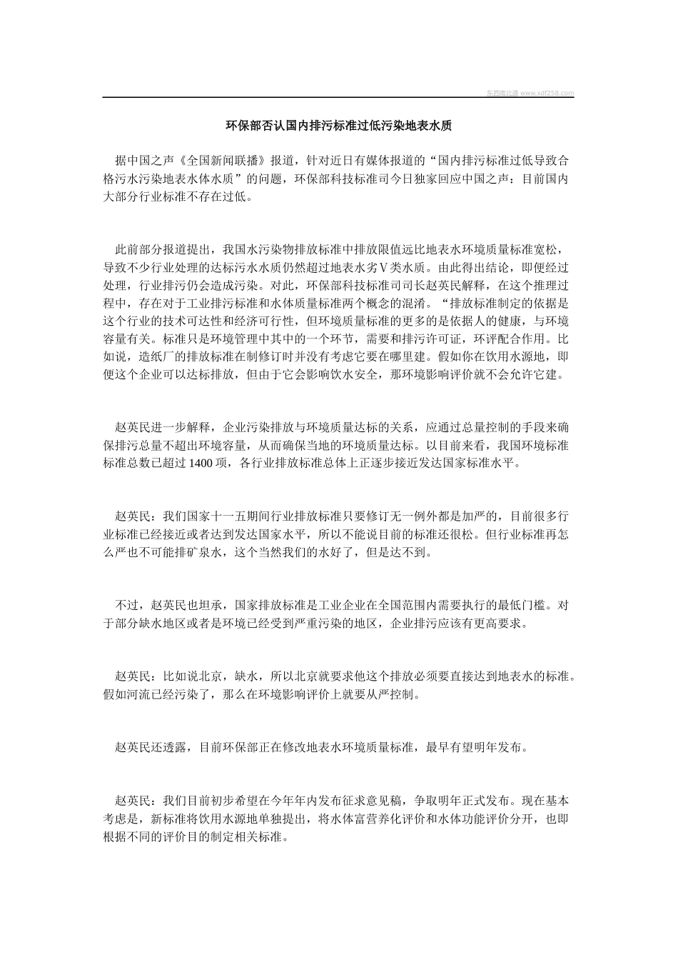 环保部否认国内排污标准过低污染地表水质_第1页
