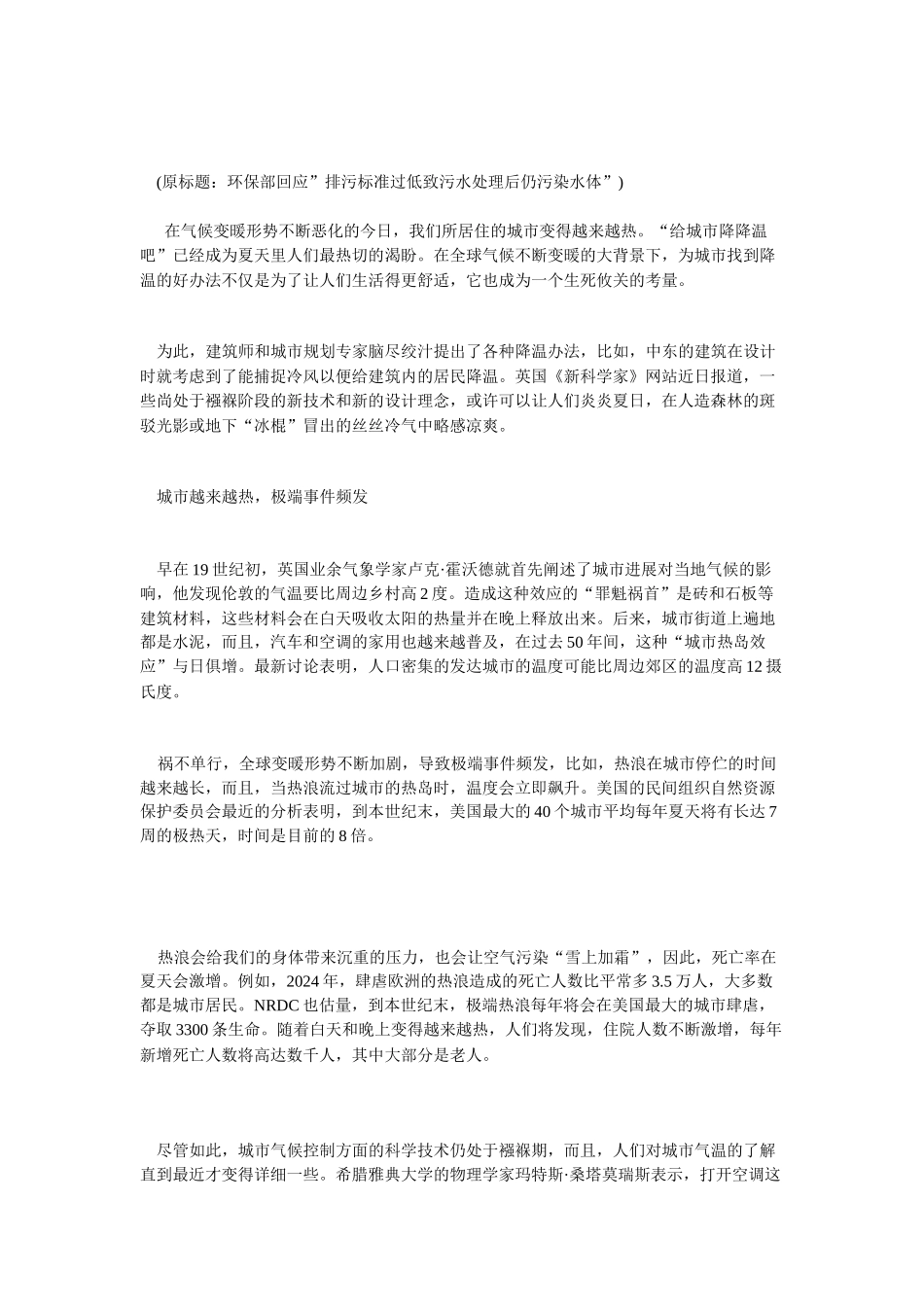 环保部否认国内排污标准过低污染地表水质_第2页
