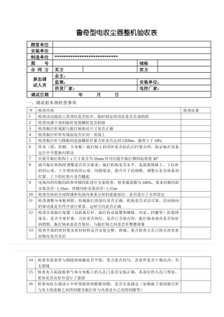 环保除尘行业 组合验收报告