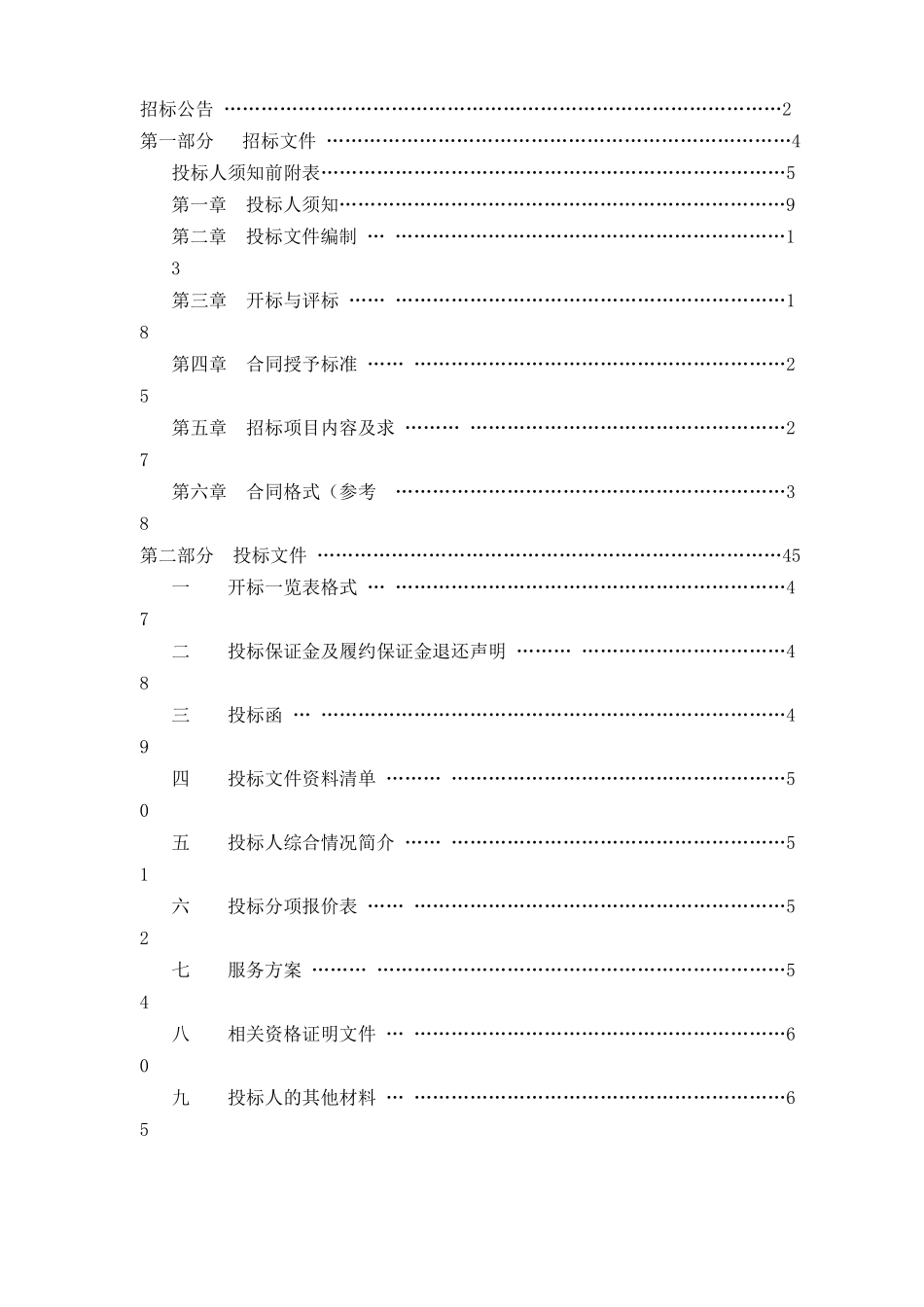 环卫作业市场化招标文件范本_第2页