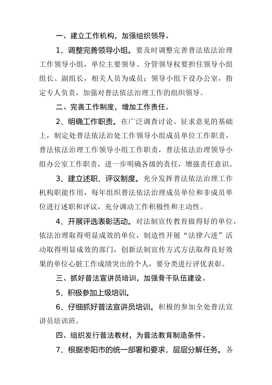 环城办事处年度普法依法治理工作规划_第2页