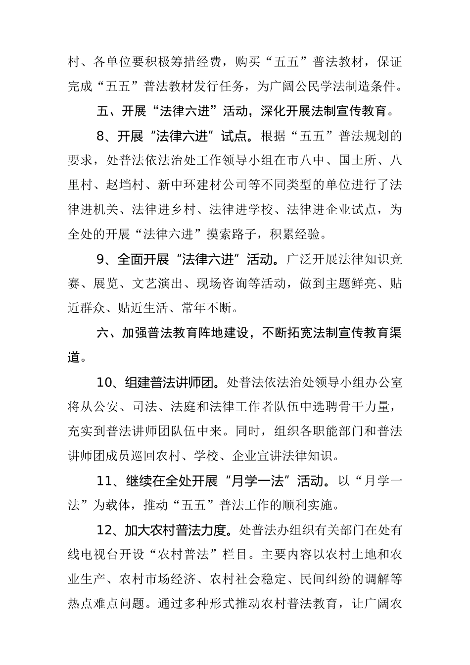 环城办事处年度普法依法治理工作规划_第3页