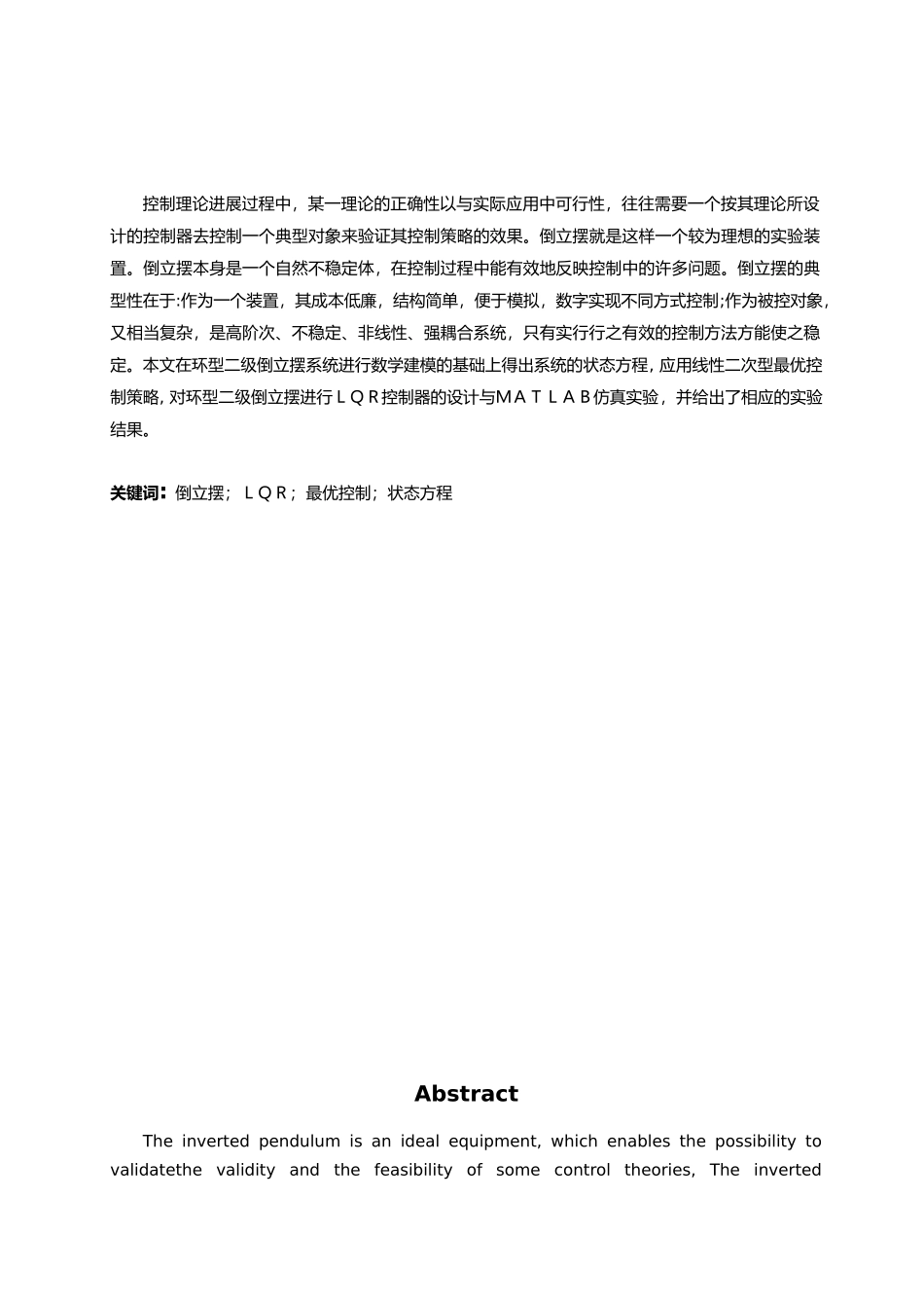 环型二级倒立摆LQR控制_第2页