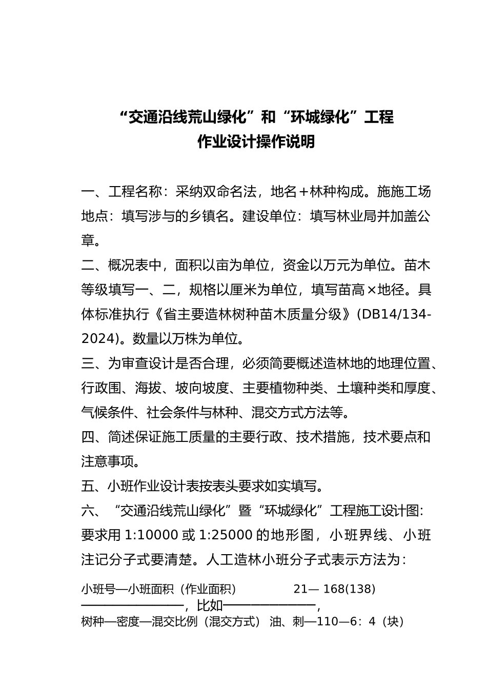 环城绿化工程设计说明_第2页