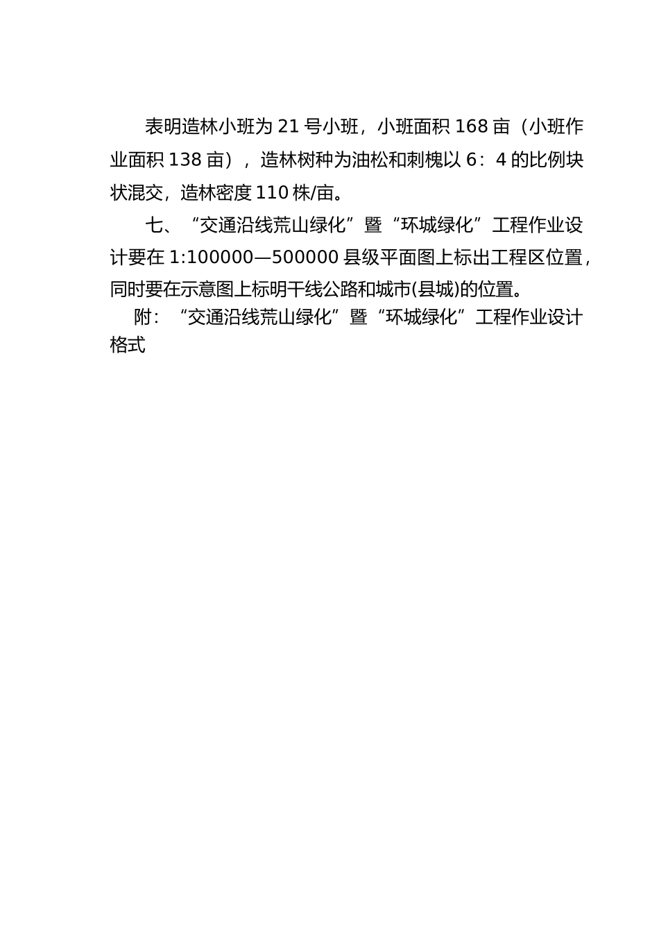 环城绿化工程设计说明_第3页