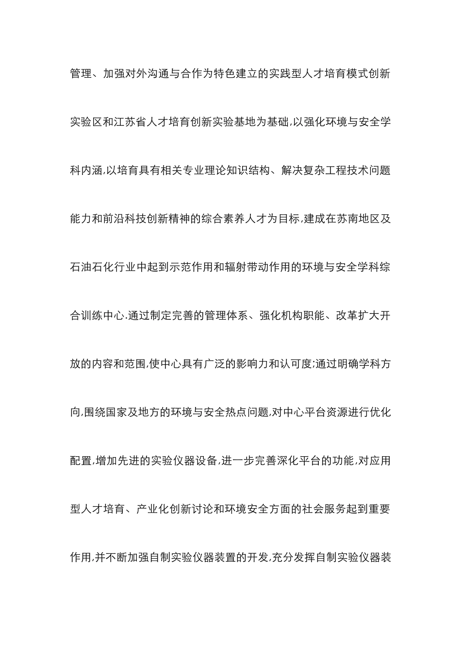 环境与安全学科建设研究_第3页