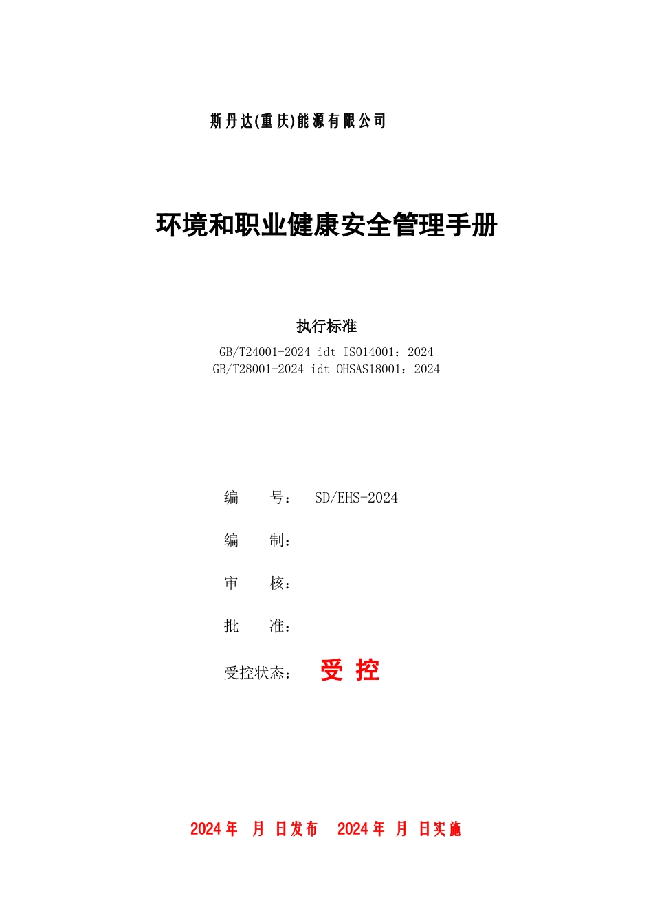 环境、健康管理手册_第1页