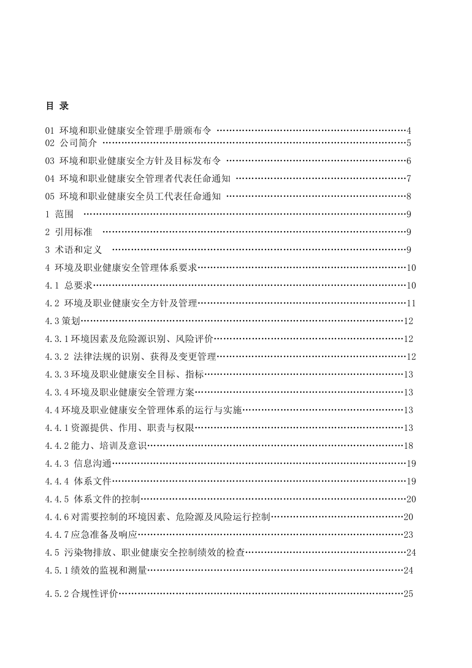 环境、健康管理手册_第2页