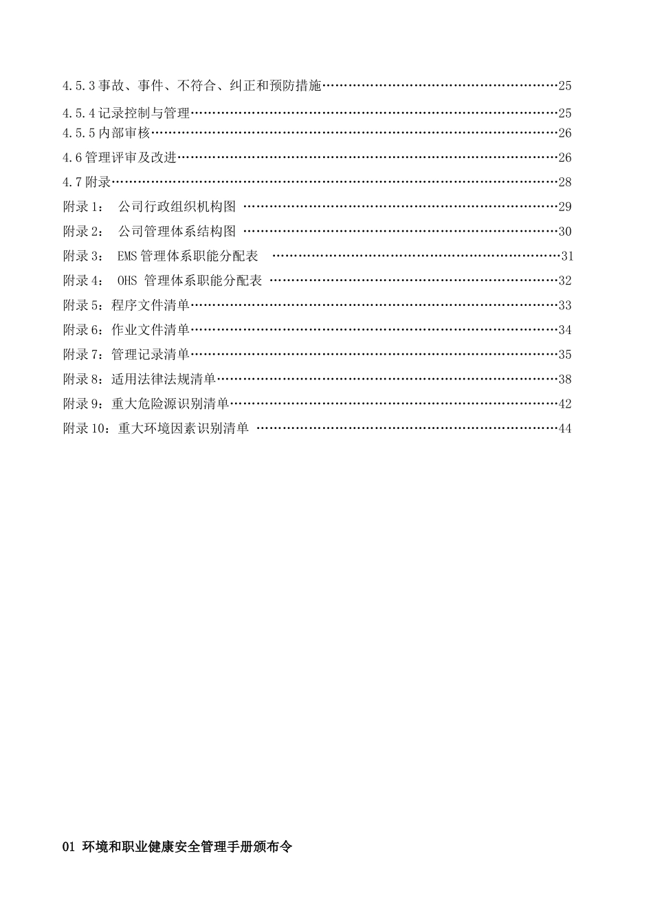 环境、健康管理手册_第3页