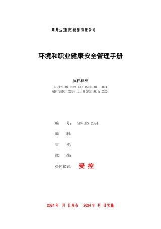 环境、健康管理手册