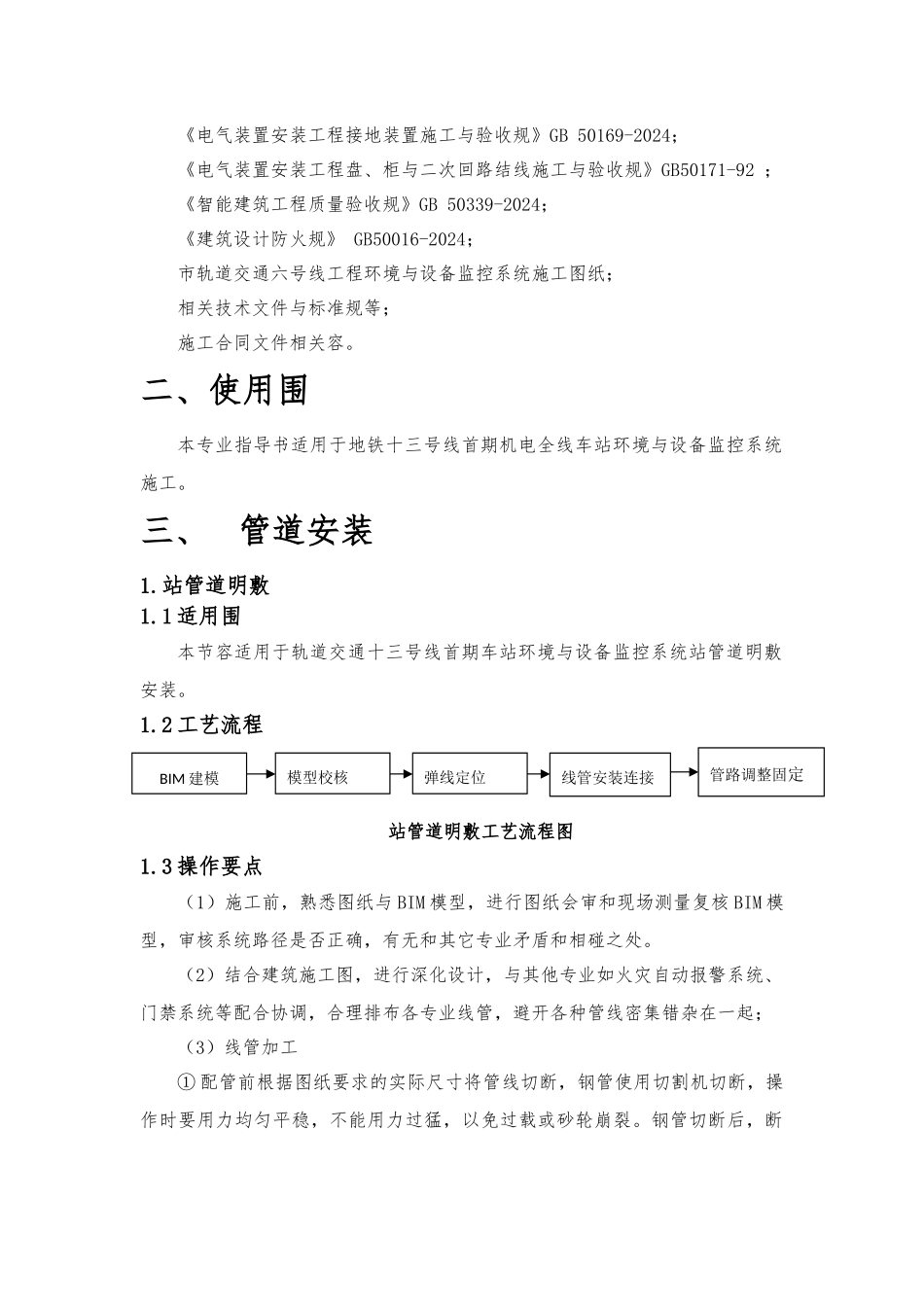 环境与设备监控系统作业指导书_第2页