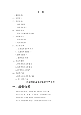 环境与设备监控系统作业指导书