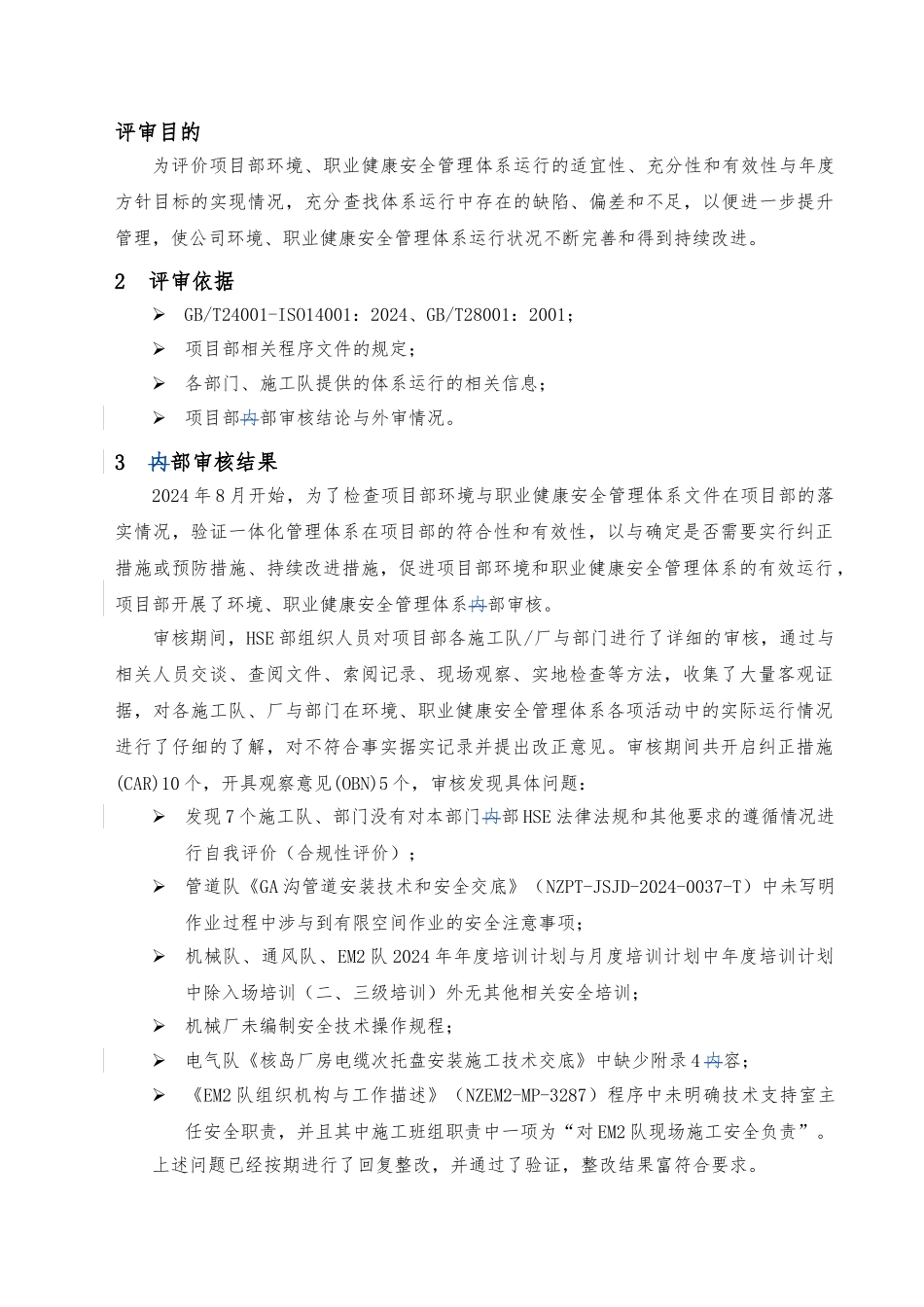 环境与职业健康安全管理体系运行报告_第2页