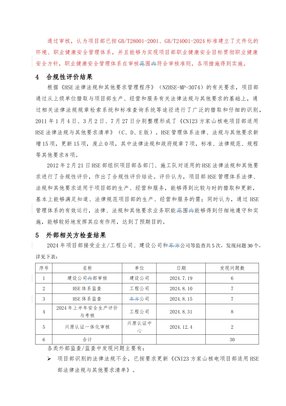 环境与职业健康安全管理体系运行报告_第3页