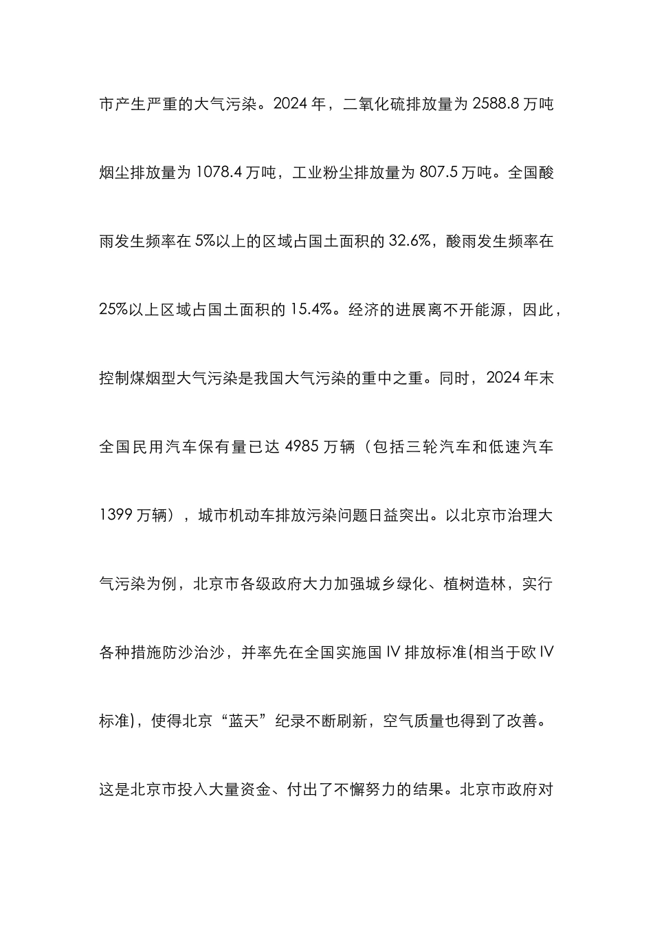 环境与资源保护法制建设论文_第2页