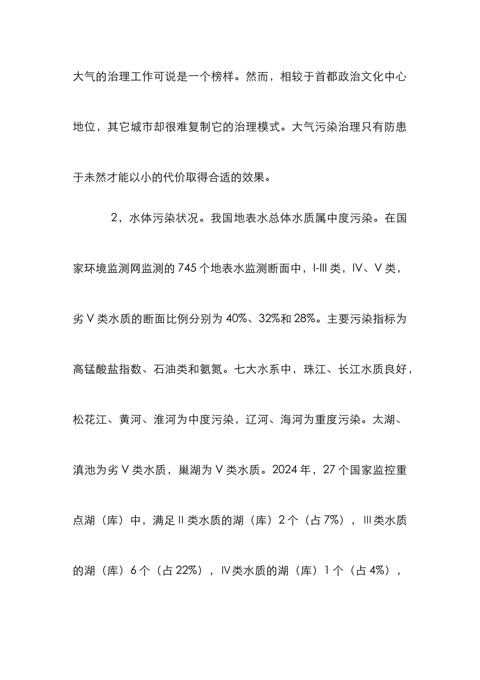 环境与资源保护法制建设论文_第3页