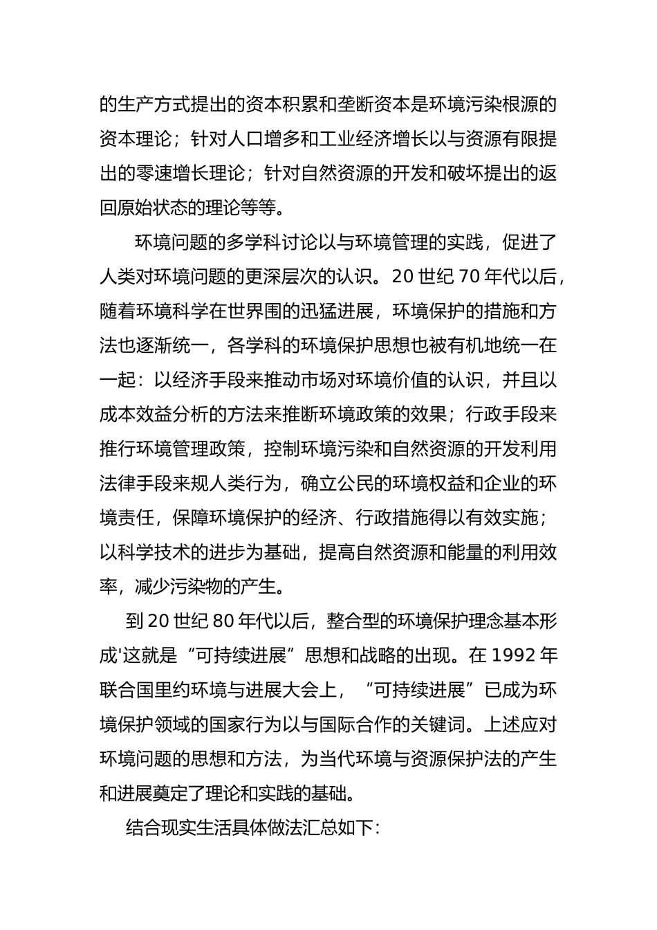 环境与资源保护法学强化实践作业_第3页