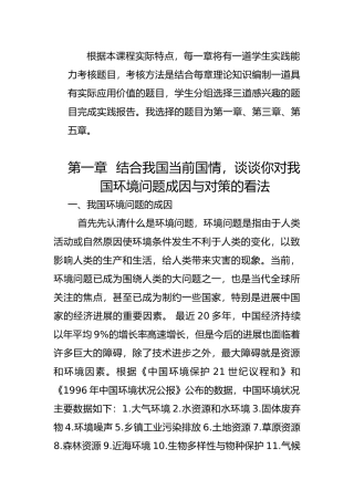 环境与资源保护法学强化实践作业