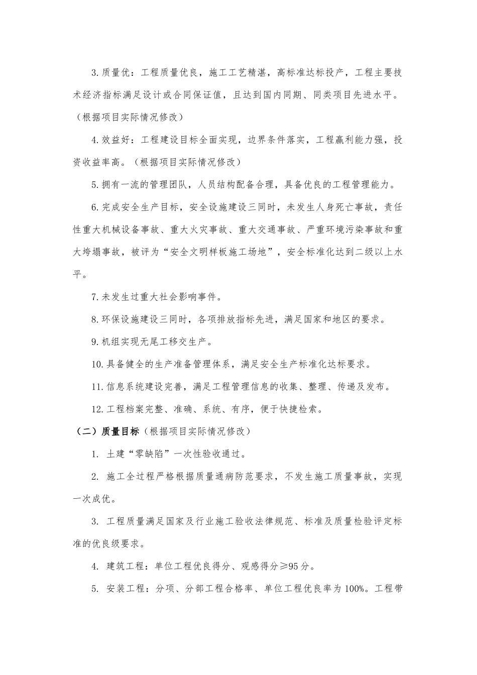 环境产业集团公司创建精品工程实施方案培训资料_第3页