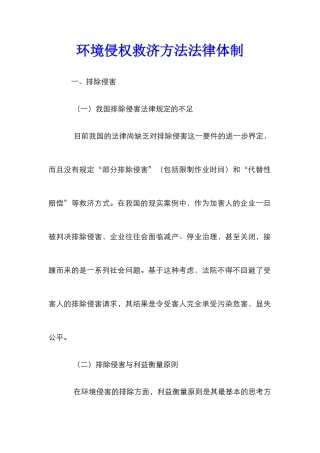 环境侵权救济方法法律体制