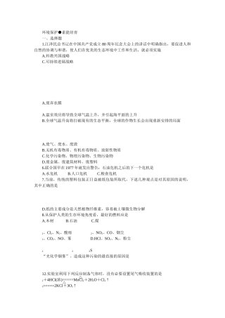 环境保护 素能培养