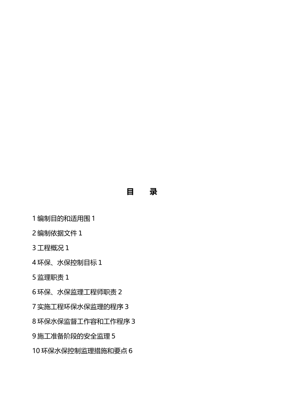 环境保护与水土保持监理工作细则_第3页