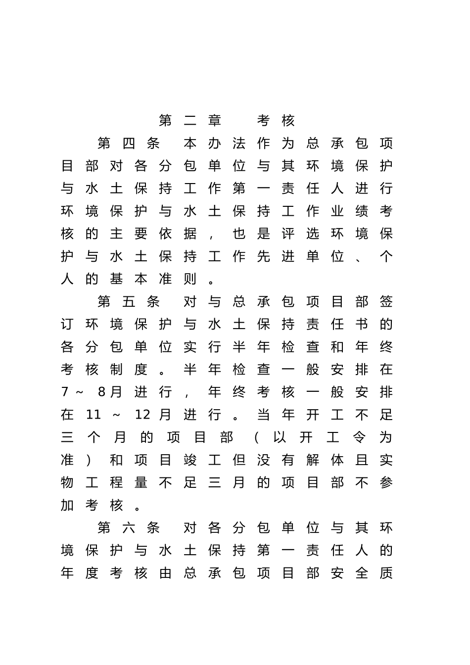 环境保护与水土保持工作考核办法_第2页
