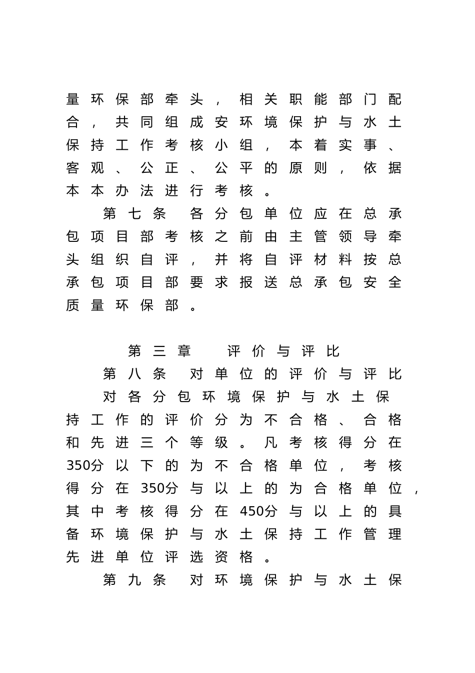 环境保护与水土保持工作考核办法_第3页