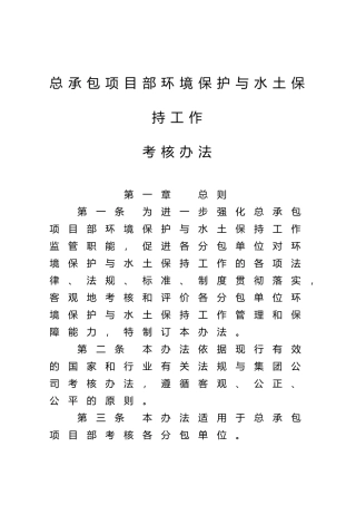 环境保护与水土保持工作考核办法