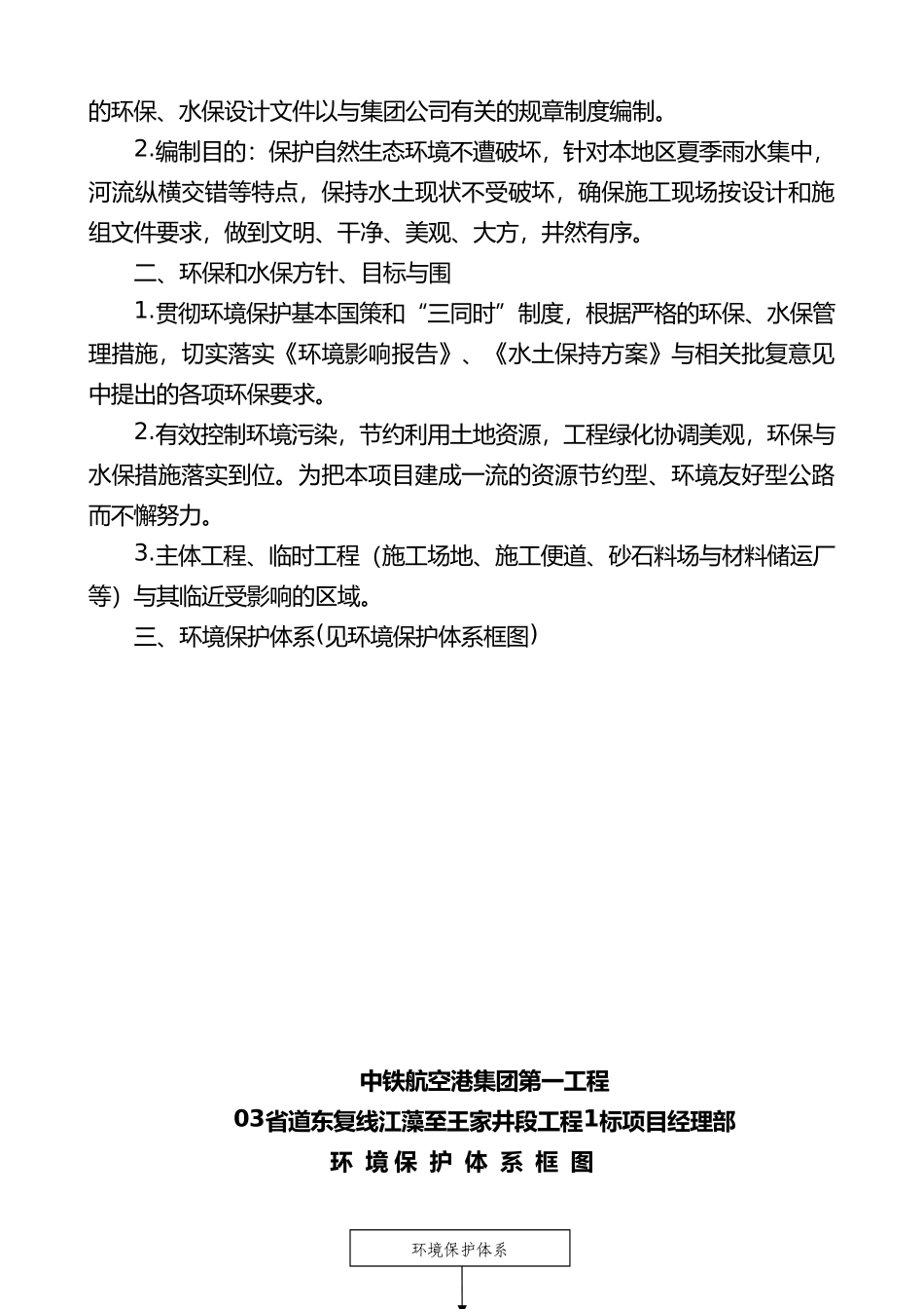 环境保护与水土保持管理体系_第2页