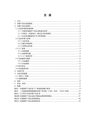 环境保护产品认证申请总结