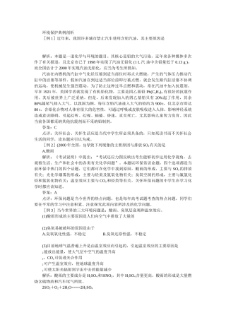 环境保护典例剖析