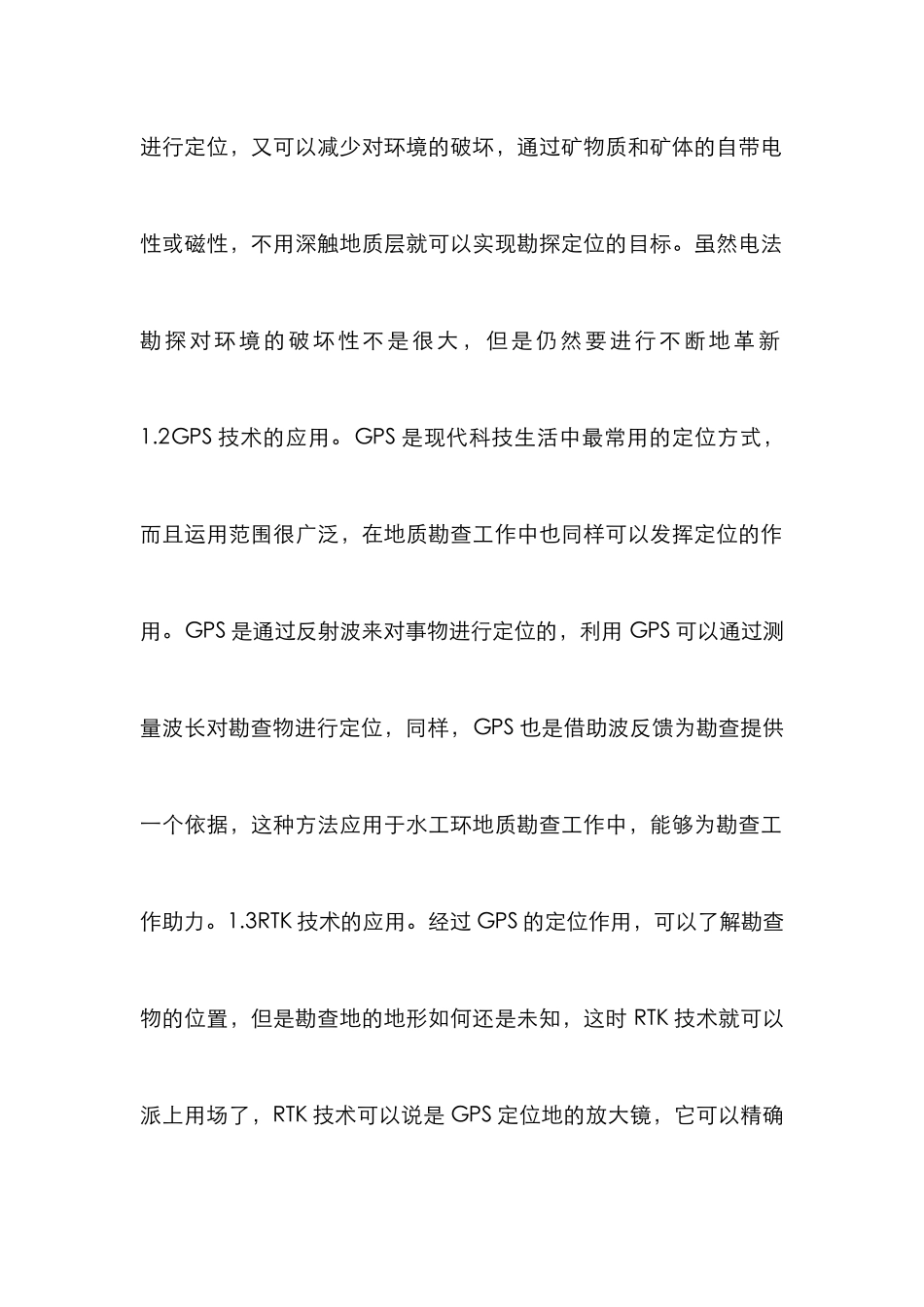 环境保护地质勘查策略研究_第3页