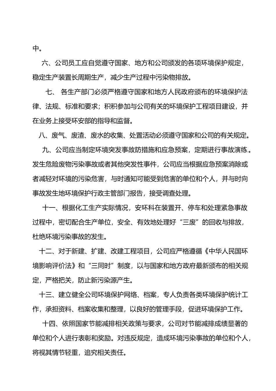 环境保护工作责任制度_第3页