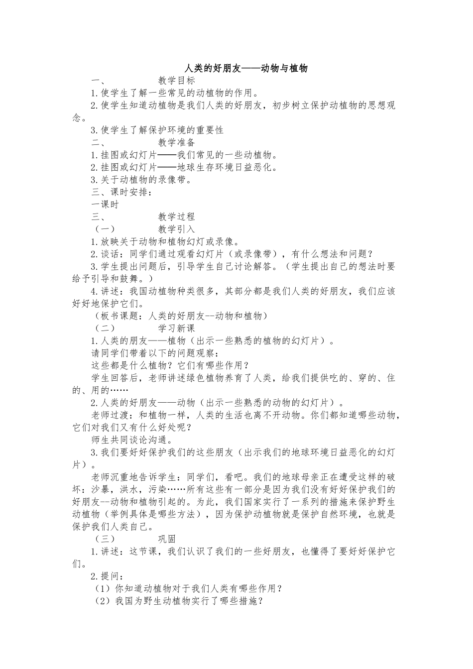 环境保护教学案_第1页