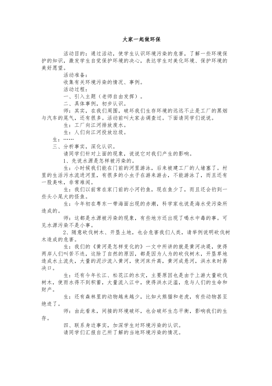 环境保护教学案_第3页
