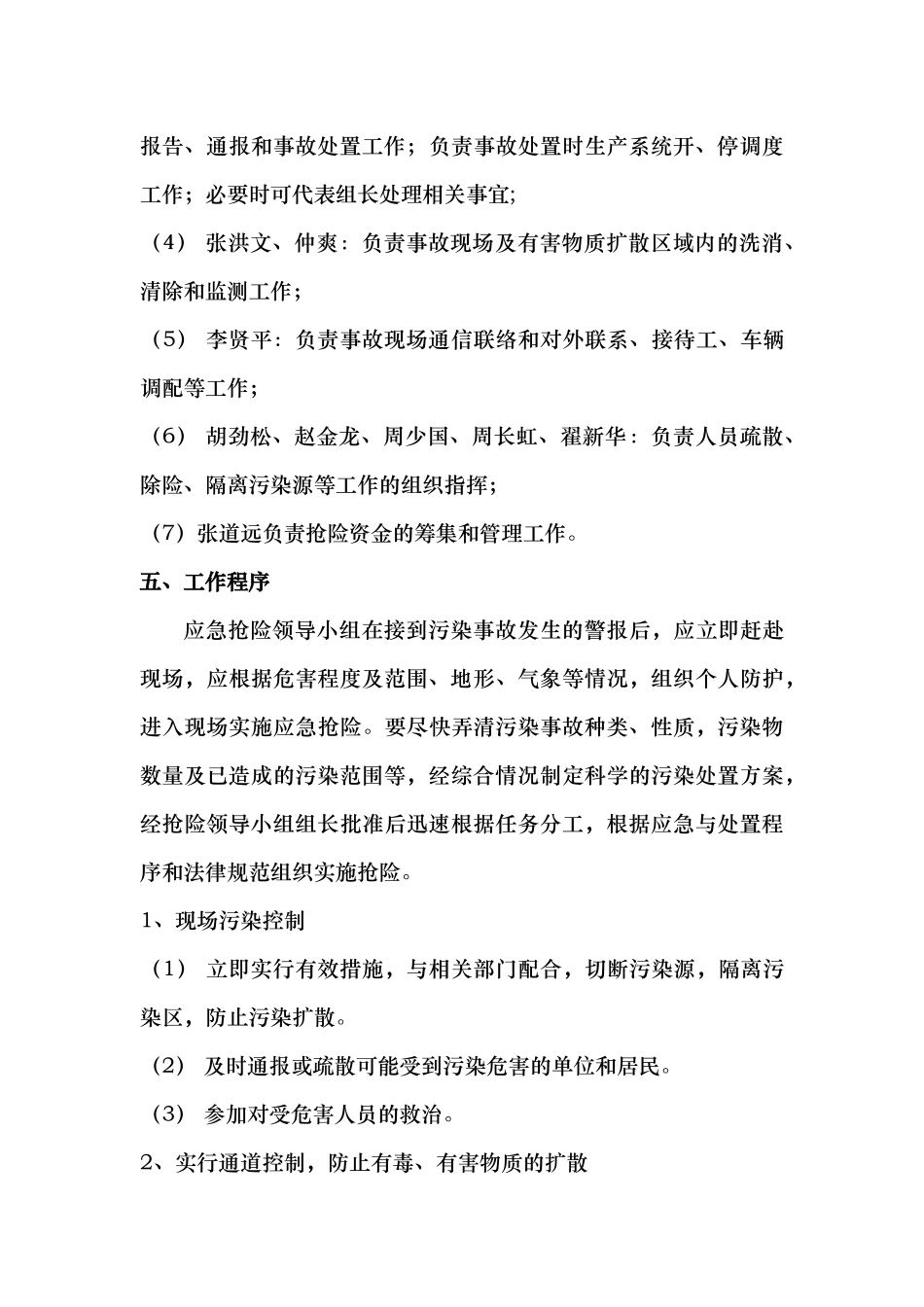 环境保护应急救援预案_第3页