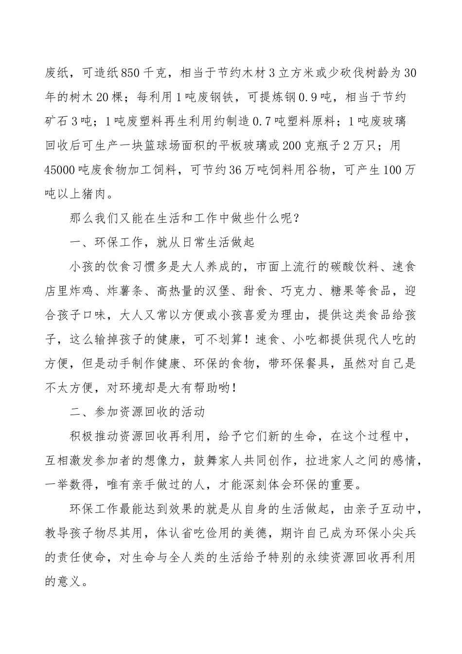 环境保护心得体会_第2页