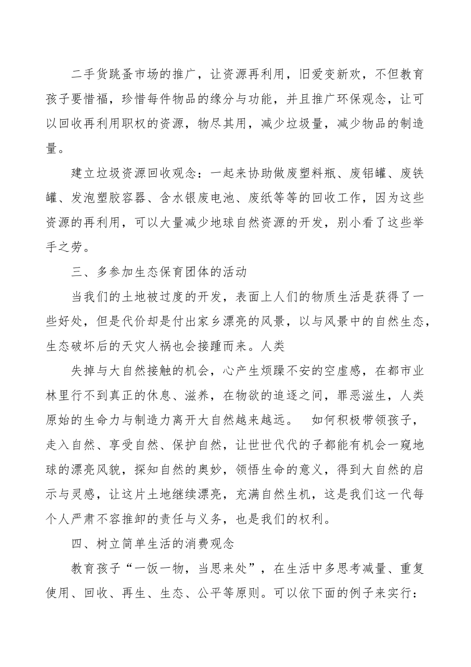 环境保护心得体会_第3页