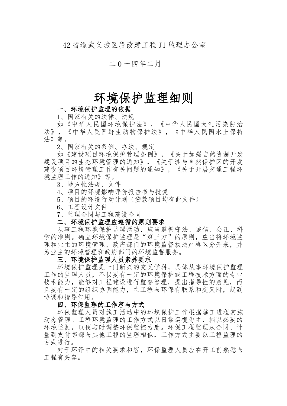 环境保护监理细则_第3页