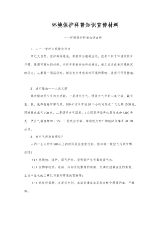 环境保护科普知识宣传